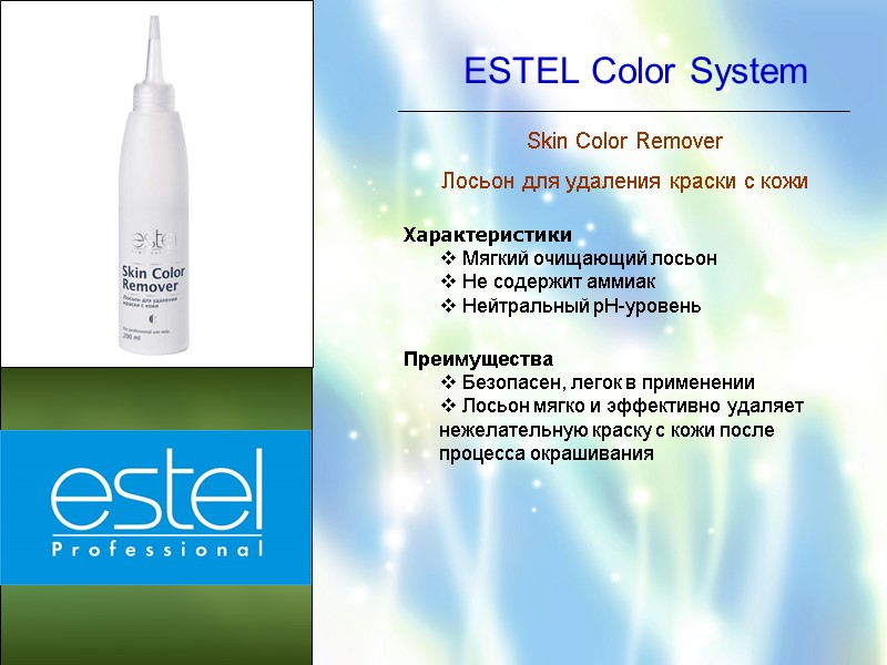 ESTEL Color System Skin Color Remover  Лосьон для удаления краски с кожи 